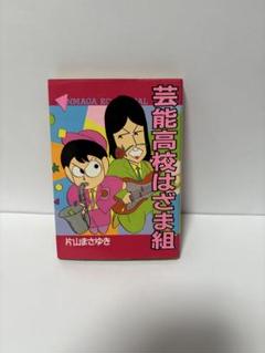 片山まさゆき　まとめ売り 片山まさゆき まとめ売り - メルカリ