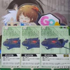 ガンダムウォー それぞれの思惑 3枚セット【美品】 m36301550383_1.jpg?1730291011