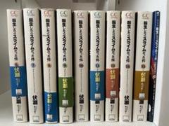 転生したらスライムだった件 全巻セット 6巻から15巻　13巻抜け　おまけつき