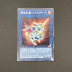 遊戯王 転生炎獣アルミラージ 20thシークレット PSA 10 SE 転生炎獣アルミラージ 販売 | [QCAC] QUARTER CENTURY ART