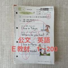 公文　英語　O教材プリント　欠番なし　未記入 くもん プリント 英語 GⅠ教材 1-200 欠番なし 200枚 くもん