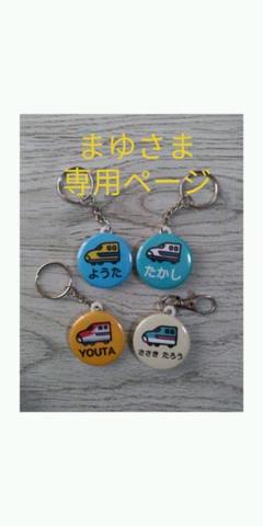 まゆさま専用ページドクターイエロー1個