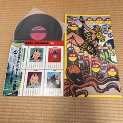 ナイアガラ・カレンダー’78 LP盤 初回プレス&すごろく付き ナイアガラ・カレンダー'78 LP盤 初回プレス&すごろく付き