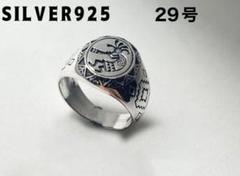 ココペリ精霊ホピ族SILVER925スターリングシルバー925リング29号