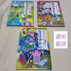 2025年最新】おばけずかん セットの人気アイテム - メルカリ