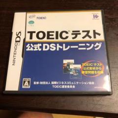 TOEIC (R) テスト公式DSトレーニング