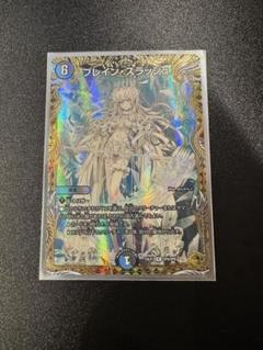 【Gemix 10BLACK】世界で一枚　デュエマ　ブレイン・スラッシュ 金トレ おトク情報がいっぱい！ ブレイン・スラッシュ スラッシュ