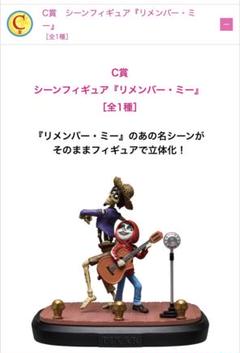 ピクサー　ハッピーくじ　C賞カーズ　D賞リメンバー・ミー　セット ピクサー ハッピーくじ C賞カーズ D賞リメンバー・ミー セット