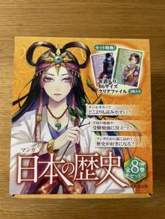マンガ 日本の歴史セット
