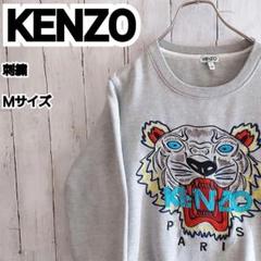 KENZO】ケンゾー 刺繍 タイガー スウェット トレーナー M グレー