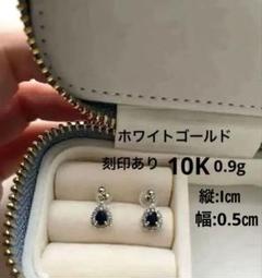 ホワイトゴールド10Kピアス　宝石付き　合計0.９g 刻印あり幅0.5 縦1㎝ ホワイトゴールド10Kピアス 宝石付き 合計0.9g 刻印あり幅0.5