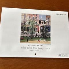 大和証券暦年展望　 2023-2025年＋2025年卓上カレンダーのセット 大和証券暦年展望 2023-2025年＋2025年卓上カレンダーのセット