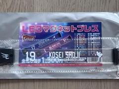 楽天イーグルス #19 荘司選手 LEDマグネットブレス