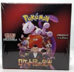 ポケモンカード ロケット団の栄光 シュリンク付き1BOX - メルカリ