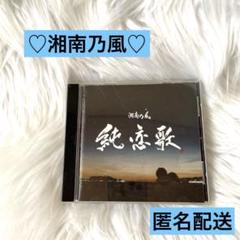 2025年最新】湘南乃風 ~Single Best~の人気アイテム - メルカリ