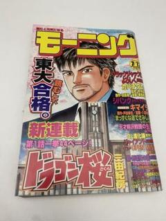 モーニング 2003年 NO.31 新連載 ドラゴン桜