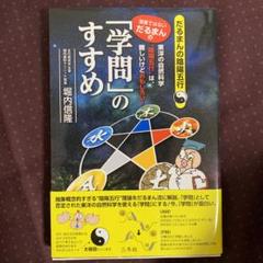 だるまんの陰陽五行 8冊セット　6•7•9＆11〜13＆伊勢神宮＆学問のすすめ だるまんの陰陽五行 8冊セット 6•7•9＆11〜13＆伊勢神宮＆学問の