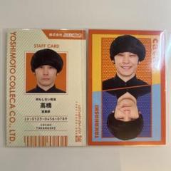 よしもとコレカ　cacao 高橋　8枚セット よしもと コレカ cacao 高橋 純喫茶カード - メルカリ