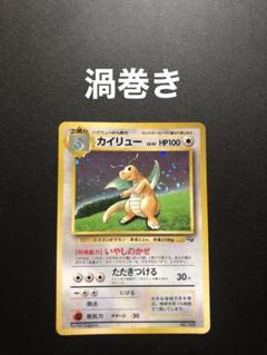 ポケモンカード カイリュー　GBカイリュー ホロ 旧裏
