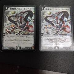 デュエマ 悪魔神バロムエンペラー ARS10 デュエマ 悪魔神バロムエンペラー ARS10 - トレーディングカード