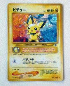 ポケモンカード　最終値下げ　ピチュー パチパチ　 旧裏デザイン 送料無料