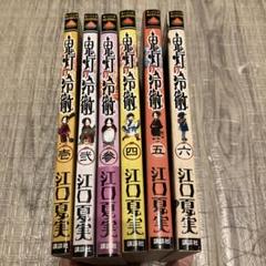 鬼灯の冷徹 1〜6巻