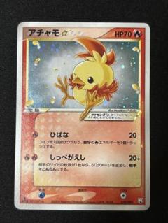 2025年最新】アチャモ スター ポケモンカードの人気アイテム