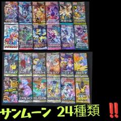 サン&ムーン ポケカ 未開封パックコレクション向けセット 24種類 サン&ムーン ポケカ 未開封パックコレクション向けセット 24種類