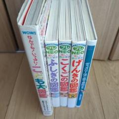 3連休セール☆プレNeo図鑑　セット　9冊 小学館の子ども図鑑プレNEO 全9巻セット よのなかの図鑑 - メルカリ
