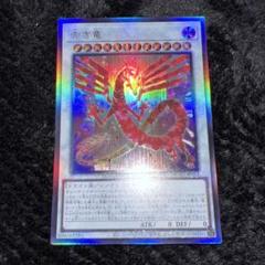 赤き竜　レリーフ