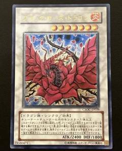 【美品】遊戯王　ブラックローズドラゴン　旧レリーフ　csos 遊戯王|ブラック・ローズ・ドラゴン|HARDOFFオフモール（オフモ