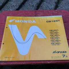 CB125T パーツリスト