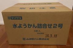【匿名配送】水ようかん 詰合せ ヤマザキ15個入り 5箱セット 差し入れ お中元 匿名配送】水ようかん 詰合せ ヤマザキ15個入り 5箱セット