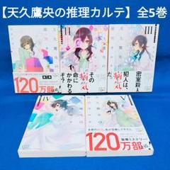 2025年最新】天久鷹央 全巻の人気アイテム - メルカリ