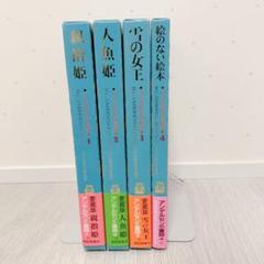アンデルセン童話集　愛蔵版　福音館書店　4巻セット　児童書　古本　古書 2025年最新】アンデルセン童話集 全4巻の人気アイテム - メルカリ
