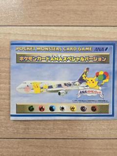そらをとぶピカチュウ 旧裏 全日空 ANAスペシャル99 PSA9