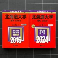 2025年最新】北大まとめの人気アイテム - メルカリ