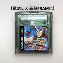 【電池レス】ロックマンＸ2 ソウルイレイザー ゲームボーイカラー FRAM化