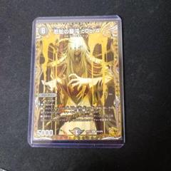 アーテルゴルギーニ 忍者の聖沌 c0br4 コブラ 4枚 忍蛇の聖沌 c0br4 コブラ 4枚 デュエキングMAXレア4枚デュエマ