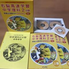 しちだ　右脳高速学習　中学地理　中学歴史　中学公民　中学理科1分野　中1数学 しちだ 右脳高速学習 中学地理 中学歴史 中学公民 中学理科1分野