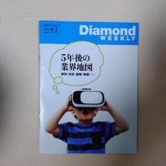Diamond Weekly 2025年8月2日号