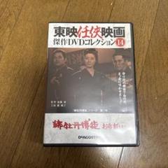 東映任侠映画 傑作DVDコレクション 緋牡丹博徒 お命戴きます 緋牡丹博徒