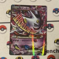 【良品】MゲンガーEX プロモ
