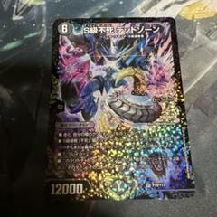 s級ゾンビデッドゾーンcs優勝プロモ　psa10 希少NO デュエルマスターズ S級不死 デッドゾーン CS 優勝プロモ - メルカリ