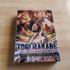 真壁刀義20周年記念DVD〈2枚組〉