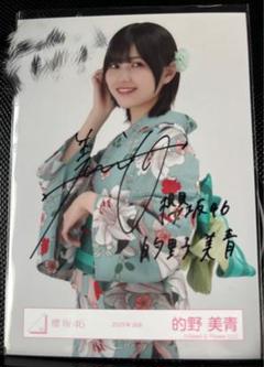 2025年最新】的野美青 サインの人気アイテム - メルカリ