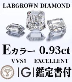 IGI鑑定書付き ラボグロウンダイヤモンド 2.30ct.up Eカラー VS1 IGI鑑定書付き ラボグロウンダイヤモンド 2.30ct.up Eカラー VS1