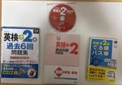 英検準2級過去6回問題集（CD、解答・解説付き）、英検準2級でる順パス単