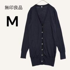 無印良品 長袖ニットカーディガン ネイビー M 薄手 シルクウール混 冷房対策