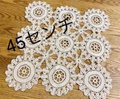 45センチ!スウェーデンヴィンテージのベージュレースかぎ針編みのドイリー